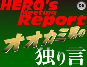 HERO`S Meeting Report