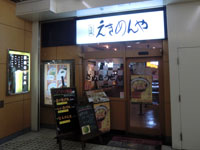 金沢文庫店