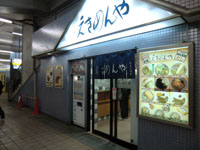 京急川崎店