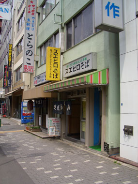 スエヒロ