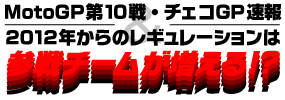 MotoGPはいらんかね