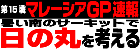 MotoGPはいらんかね