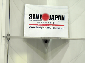 脇阪寿一選手の提唱にモータースポーツ選手が続々と賛同し、義援金サイトSAVE JAPANが設立された