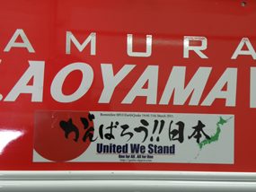 がんばろう日本、がんばる日本、そして一刻も早く、がんばったよな日本、という日が来ますように