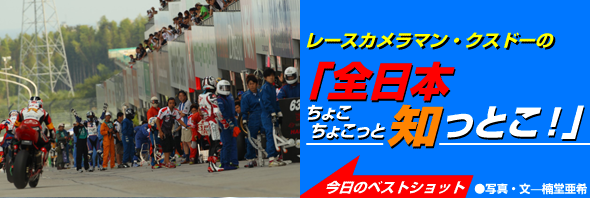 同時ピットイン!　ピットワークも8耐の大きな醍醐味。