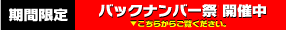 バックナンバー閲覧祭り開催中