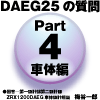 Part4 車体編 素材が変わったスイングアームの特徴は？