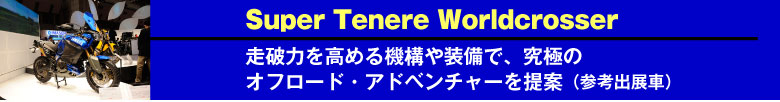Super_Tenere