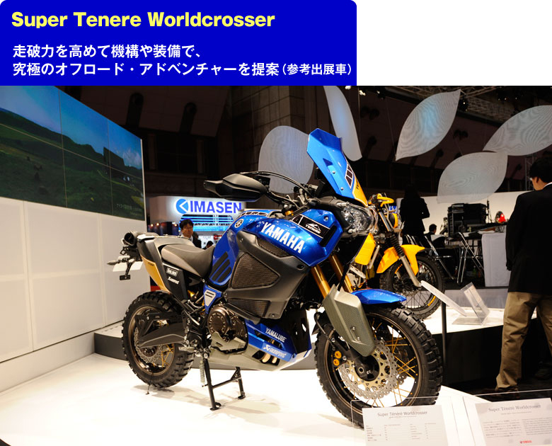 第42回東京モーターショー2011 YAMAHA 出展モデル