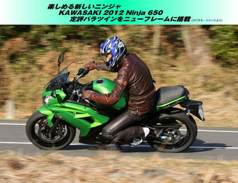 Ninja ZX-14R/Ninja 650/ER-6n