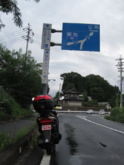 ⑨国道19号を走り続けると愛知県に入ってしまうので、恵那あたりで国道418号へ。右に曲がると山岡方面。「アドレスV125S開発チーフエンジニアの山岡さん、マシンは快調快適です！」と言いたいがために撮った写真です。ちなみにアドレスが進んだ方向は左の飯地方面。