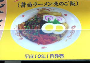 名物「ラーメン丼」これはおいしそうかも!?