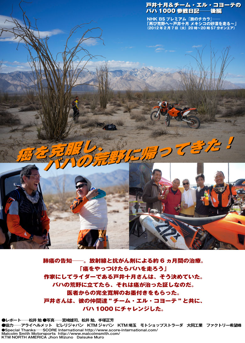 BAJA1000 戸井十月 PART2