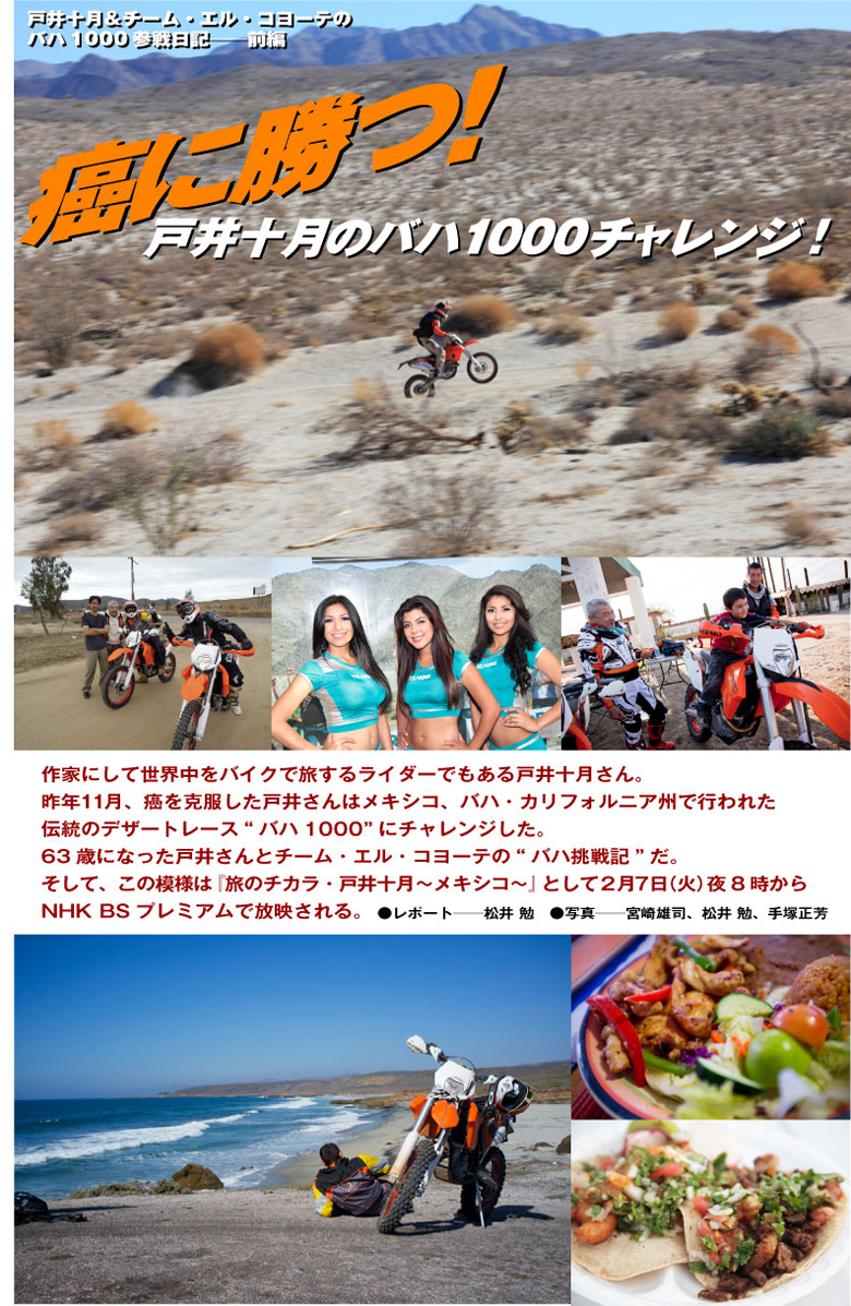 BAJA1000 戸井十月