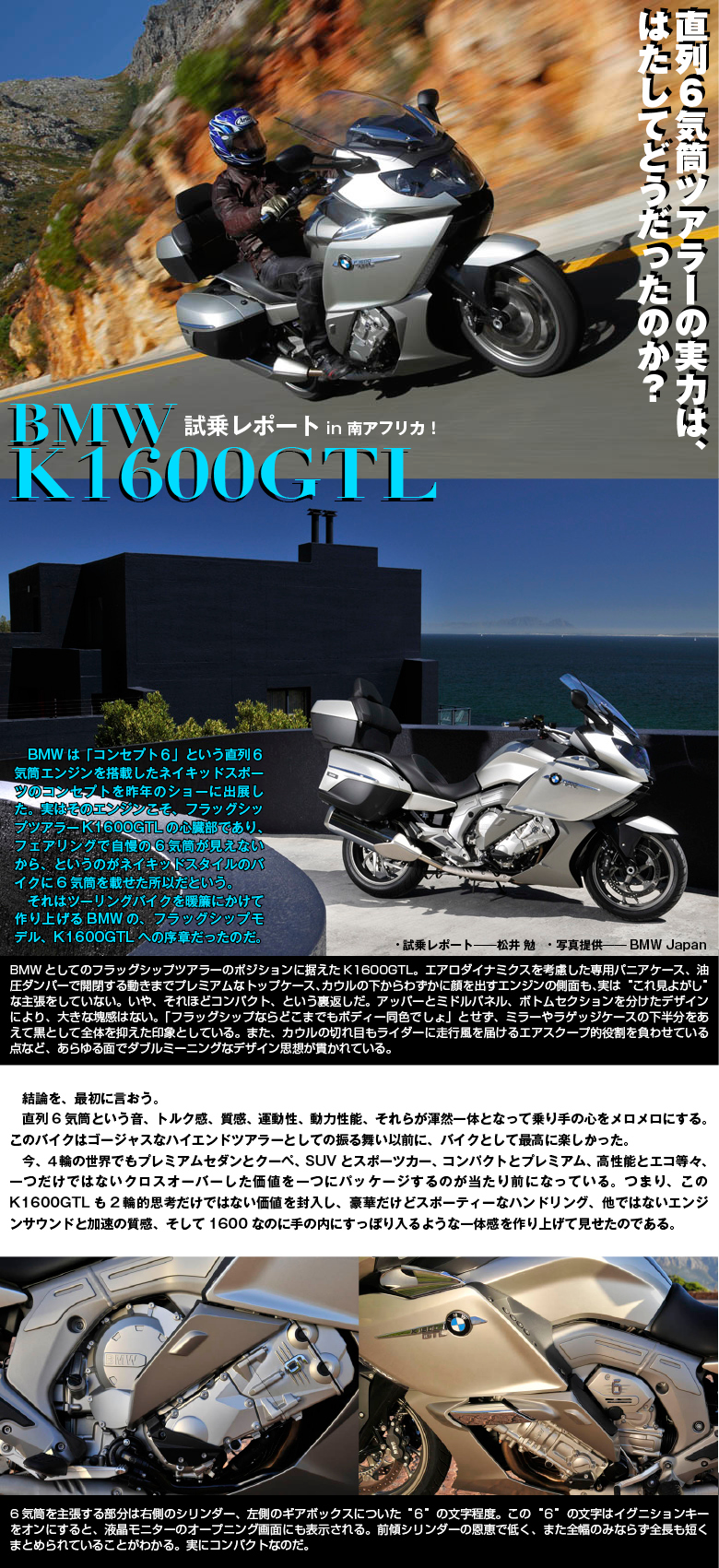 BMW K1600GTL 試乗