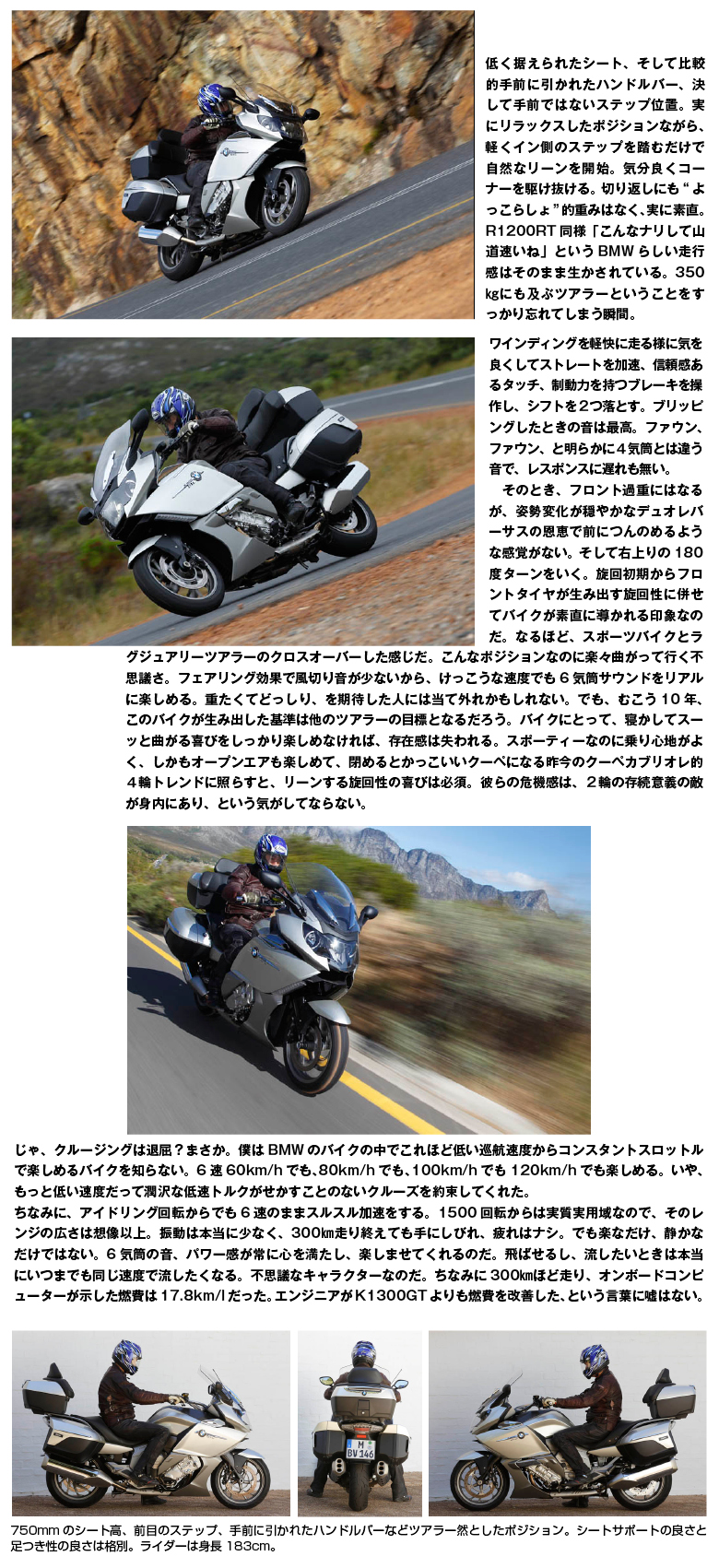 BMW K1600GTL 試乗