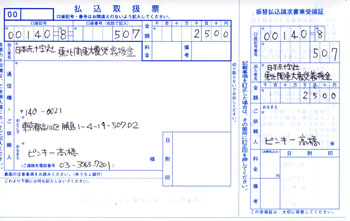 振込取扱票記入例