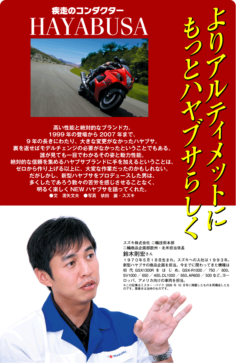 開発者インタビュー