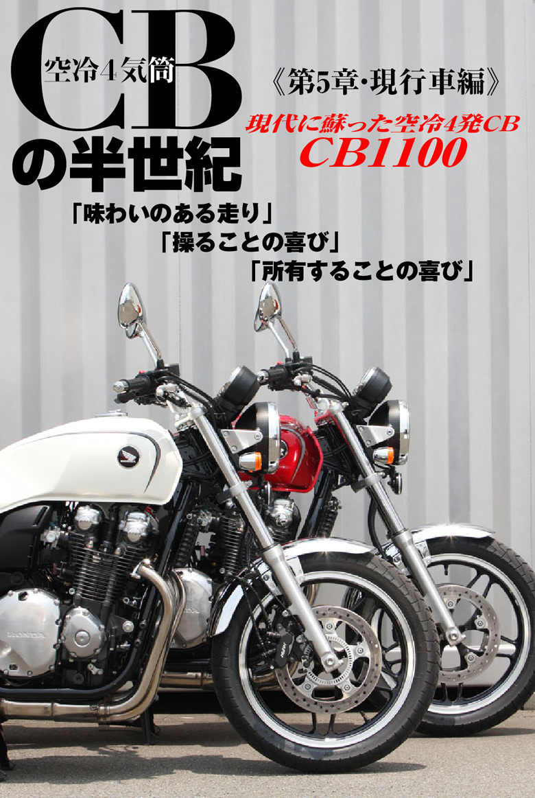 CB1100