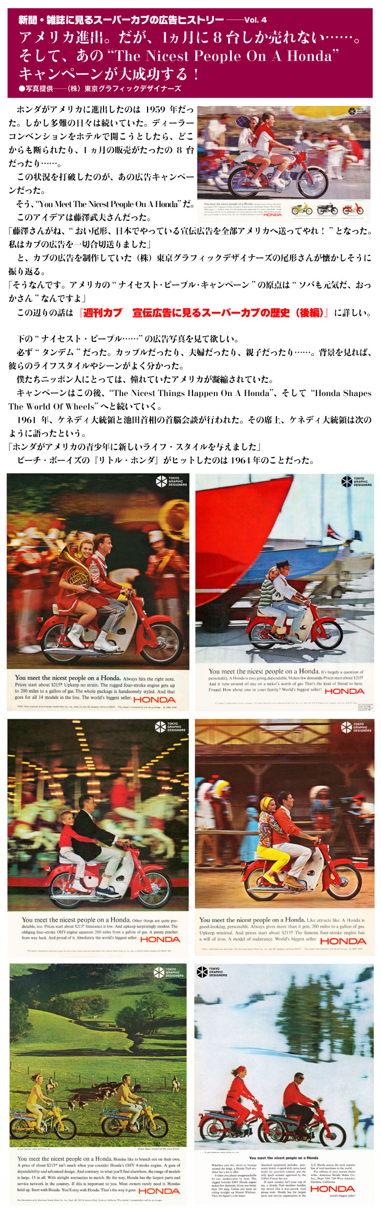 新聞・雑誌に見るスーパーカブの広告ヒストリー4-1
