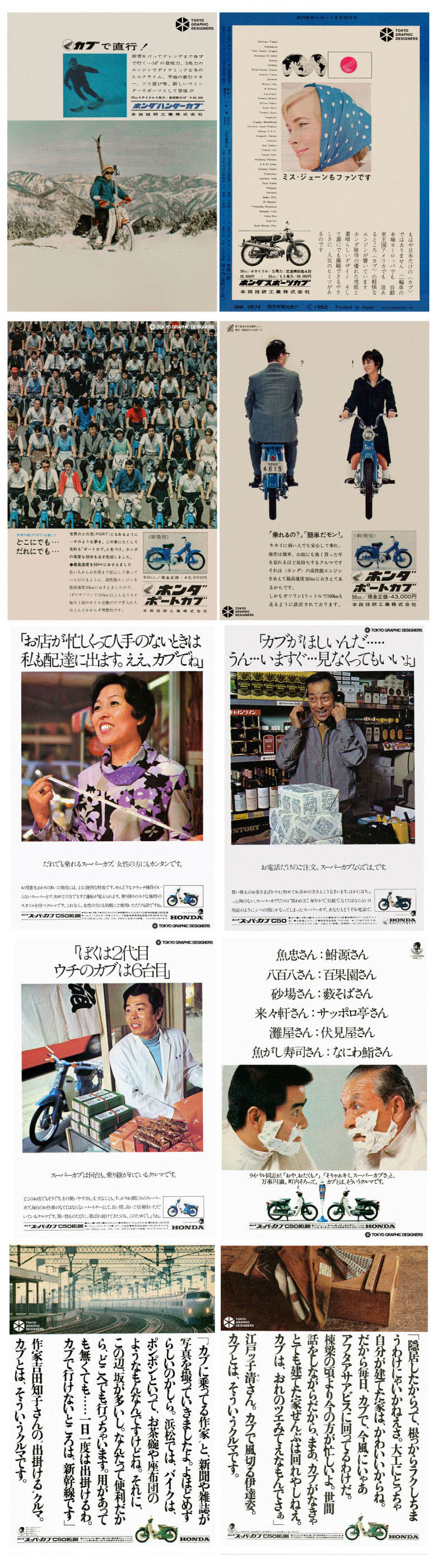 新聞・雑誌に見るスーパーカブの広告ヒストリー5-2