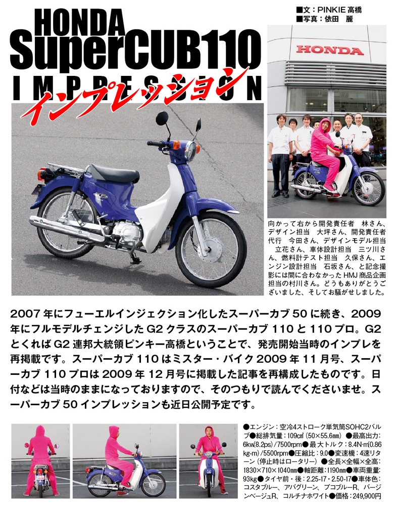 スーパーカブ110インプレッション