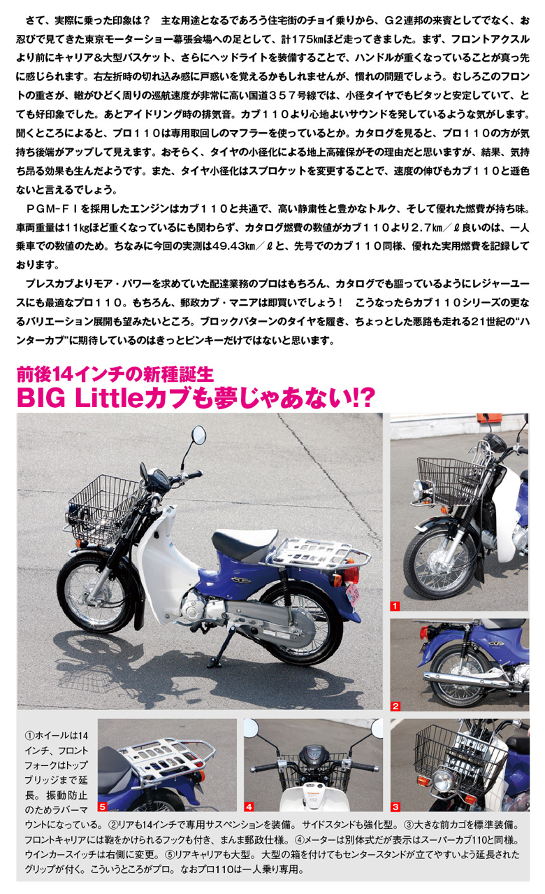 スーパーカブ110インプレッション