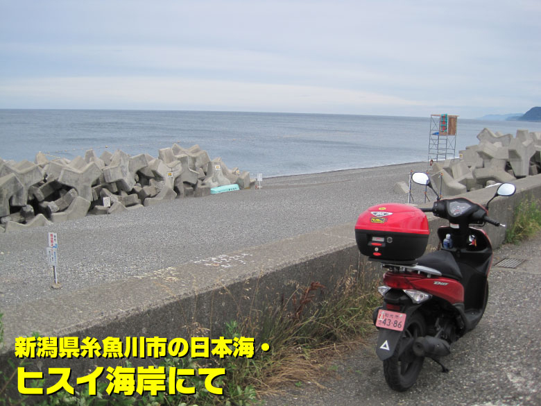 新潟県糸魚川市の日本海・ヒスイ海岸にて