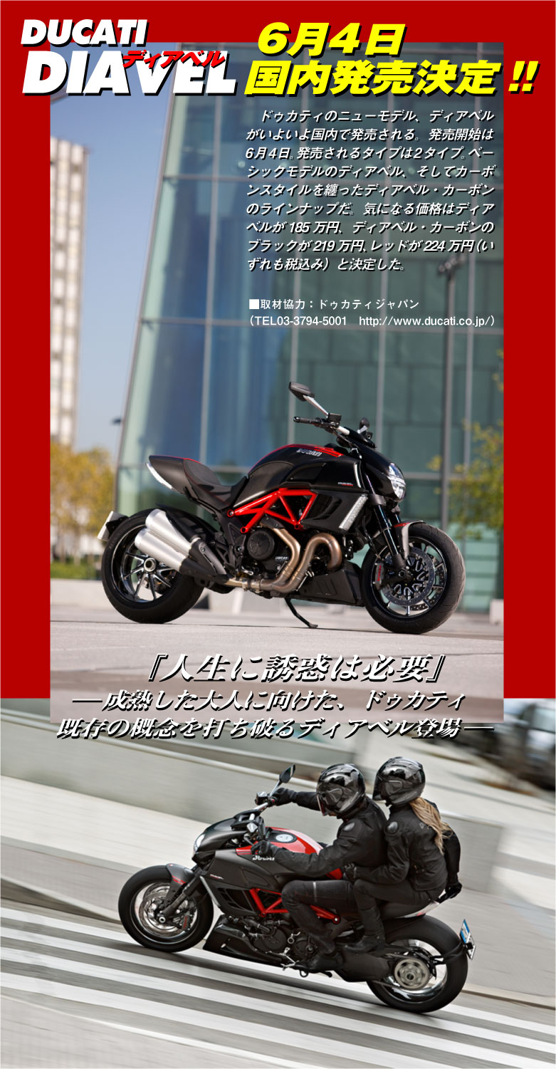 DUCATI DIAVEL 国内発売