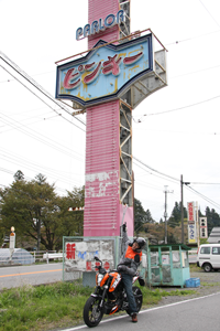 今市から合流した国道119号線上で発見した廃パチンコ屋。嬉しいような悲しいような……。