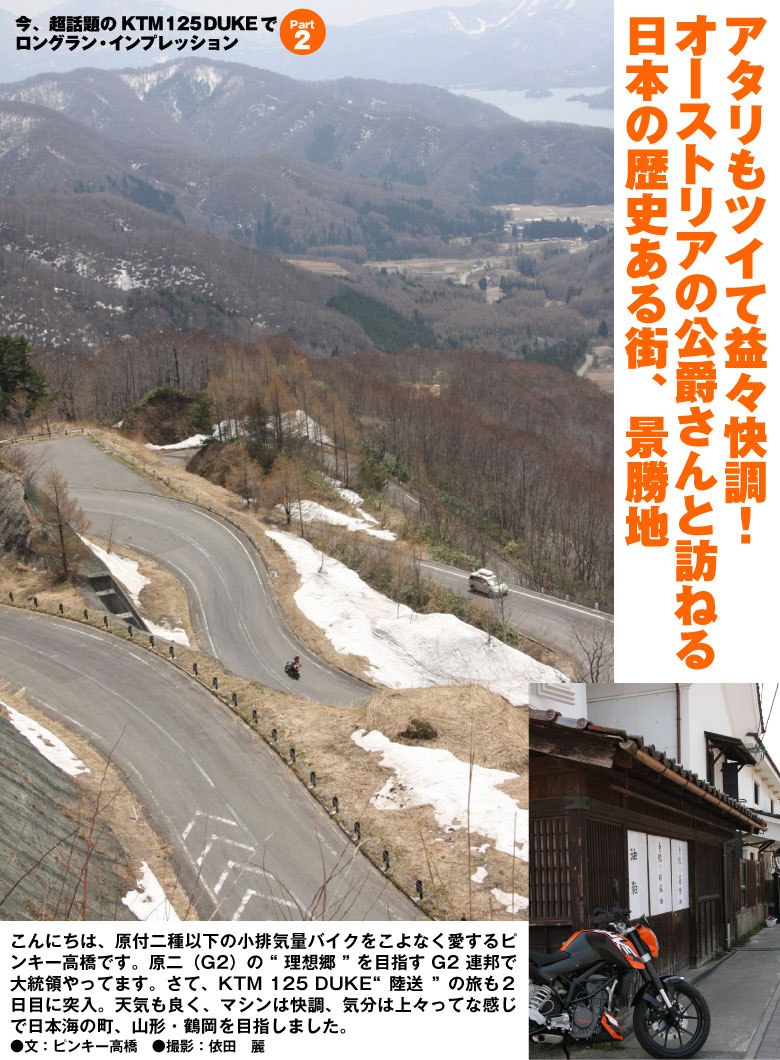 アタリもついて益々快調！オーストリアの公爵さんと訪ねる日本の歴史ある街、景勝地