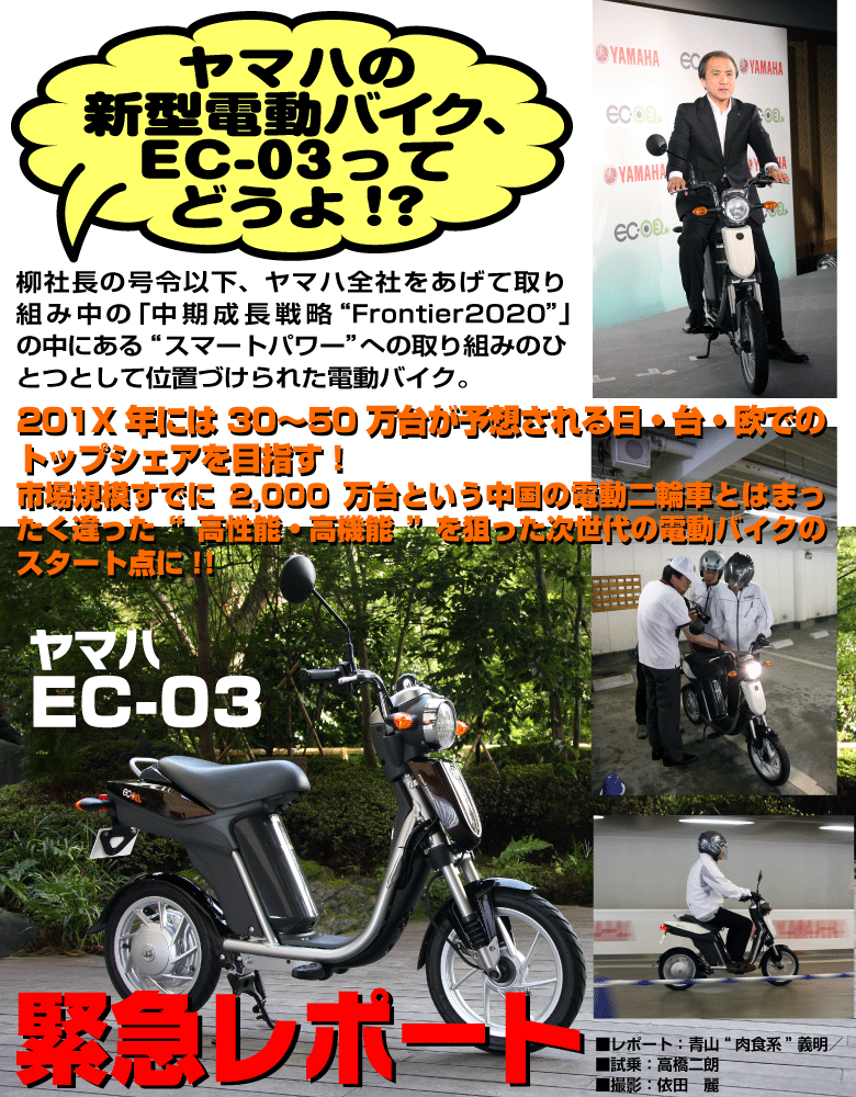 ヤマハがEC-03を発売開始