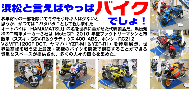 浜松と言えばバイク