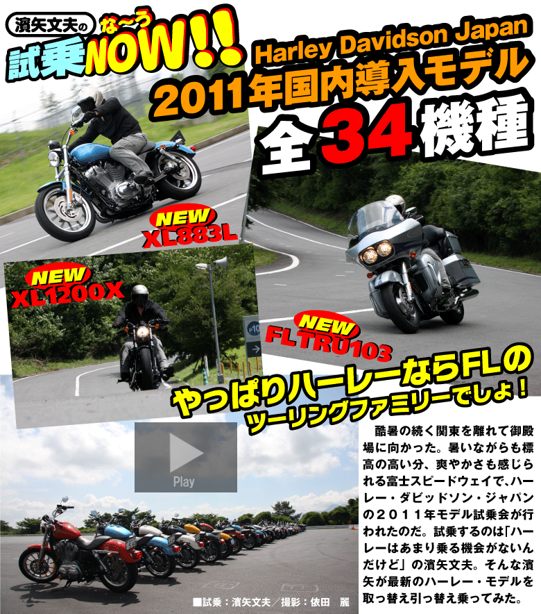 HD 2011Model 試乗