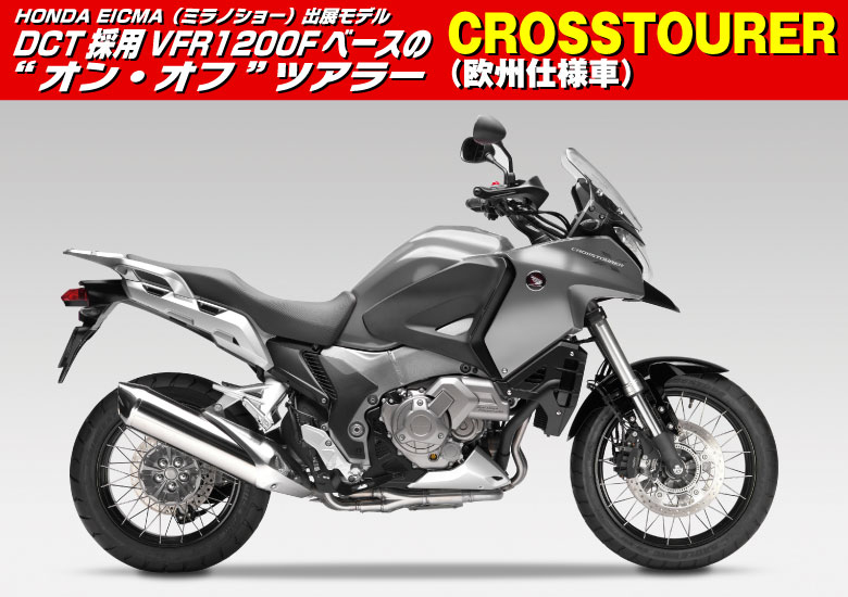 モーターショー出展モデル CROSSTOURER