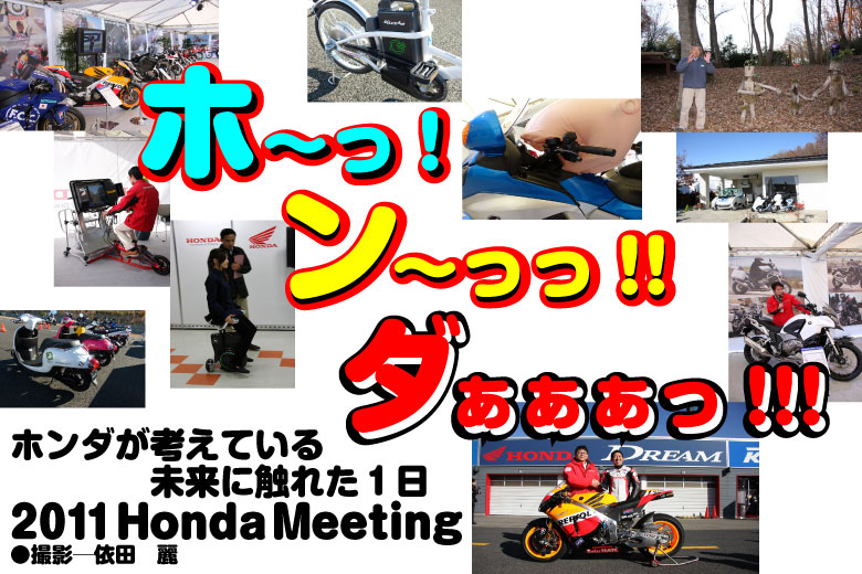 2011HONDAMeeting