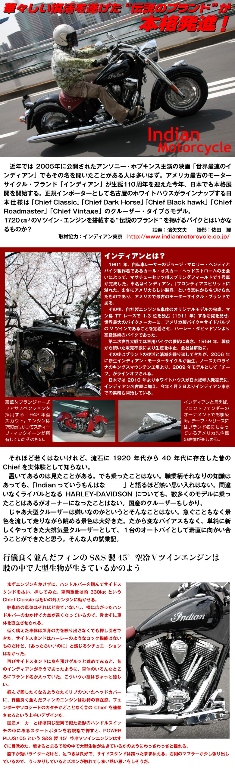 インディアン2011年モデル試乗