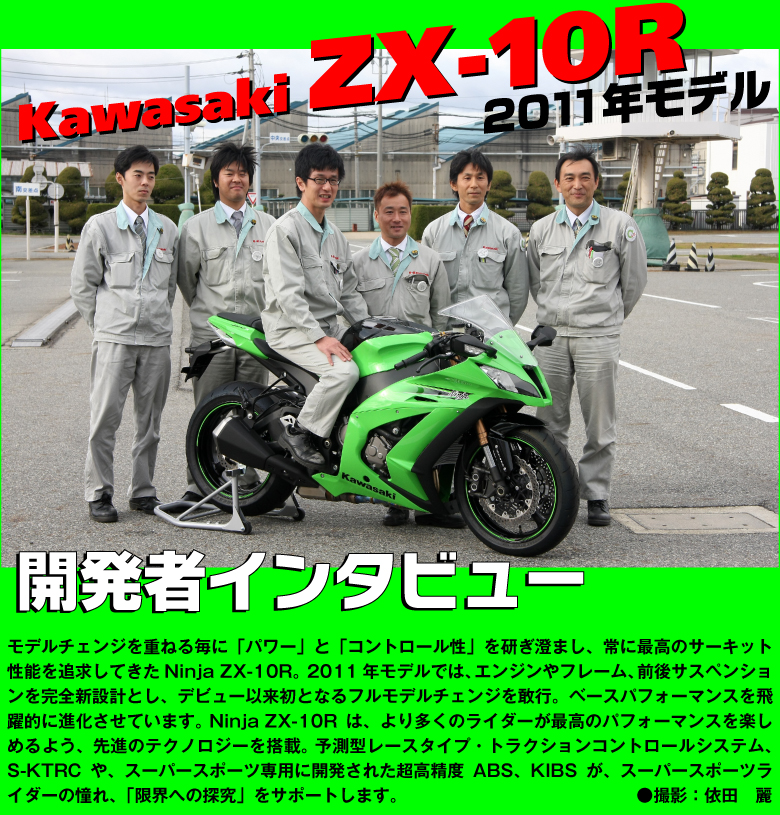 KAWASAKI 2011 NewModel Kaihastu ZX-10R