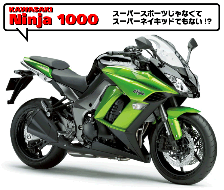 KAWASAKI 2011 NewModel Midashi