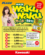 WAKUWAKUカード