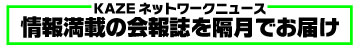 情報満載の会報誌を隔月でお届け