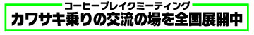 コーヒーブレイクミーティング