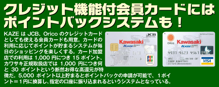 クレジット機能付会員カードにはポイントバックシステムも！