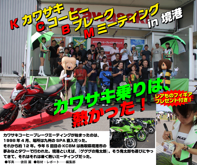 KAWASAKIコーヒーブレークミーティング