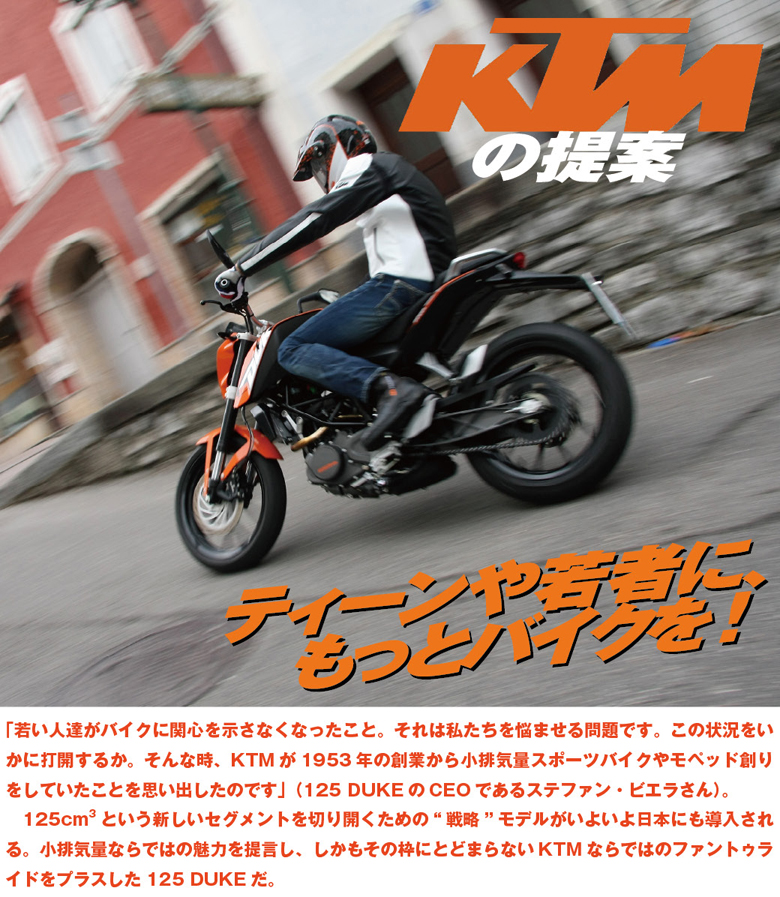 KTM 125 DUKE