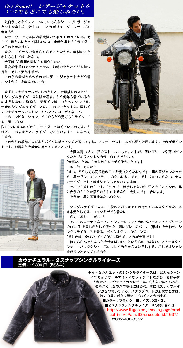 LIUGOO LEATHERS