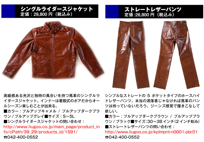 LIUGOO LEATHERS 2