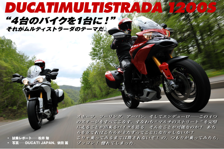 DUCATI MULTI STRADA 1200S