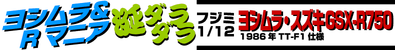 フジミ