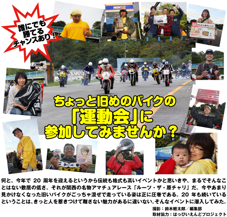 ちょっと旧めのバイクの運動会に参加してみませんか!